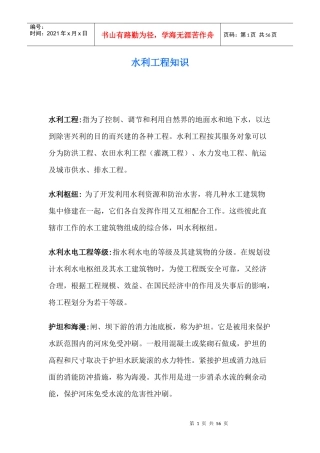 水利工程知识