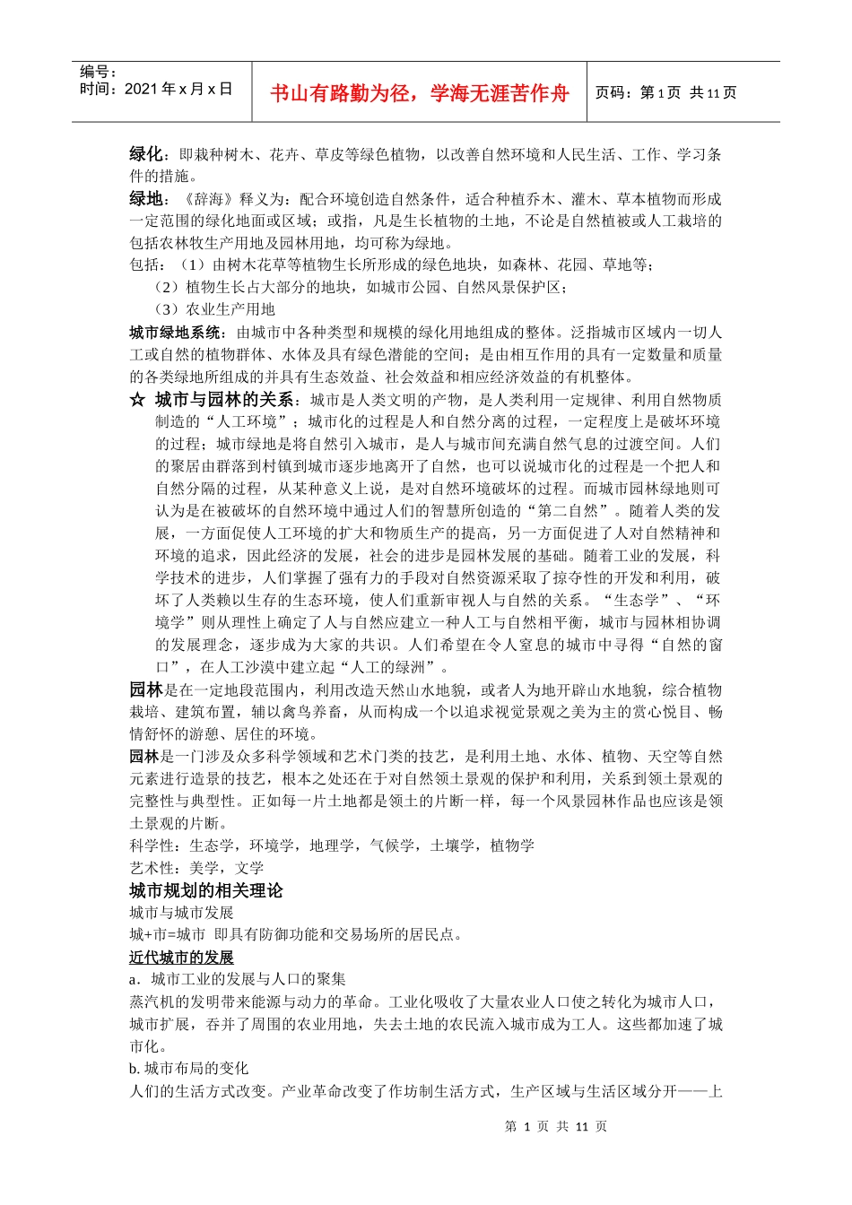 某地产规划复习资料_第1页