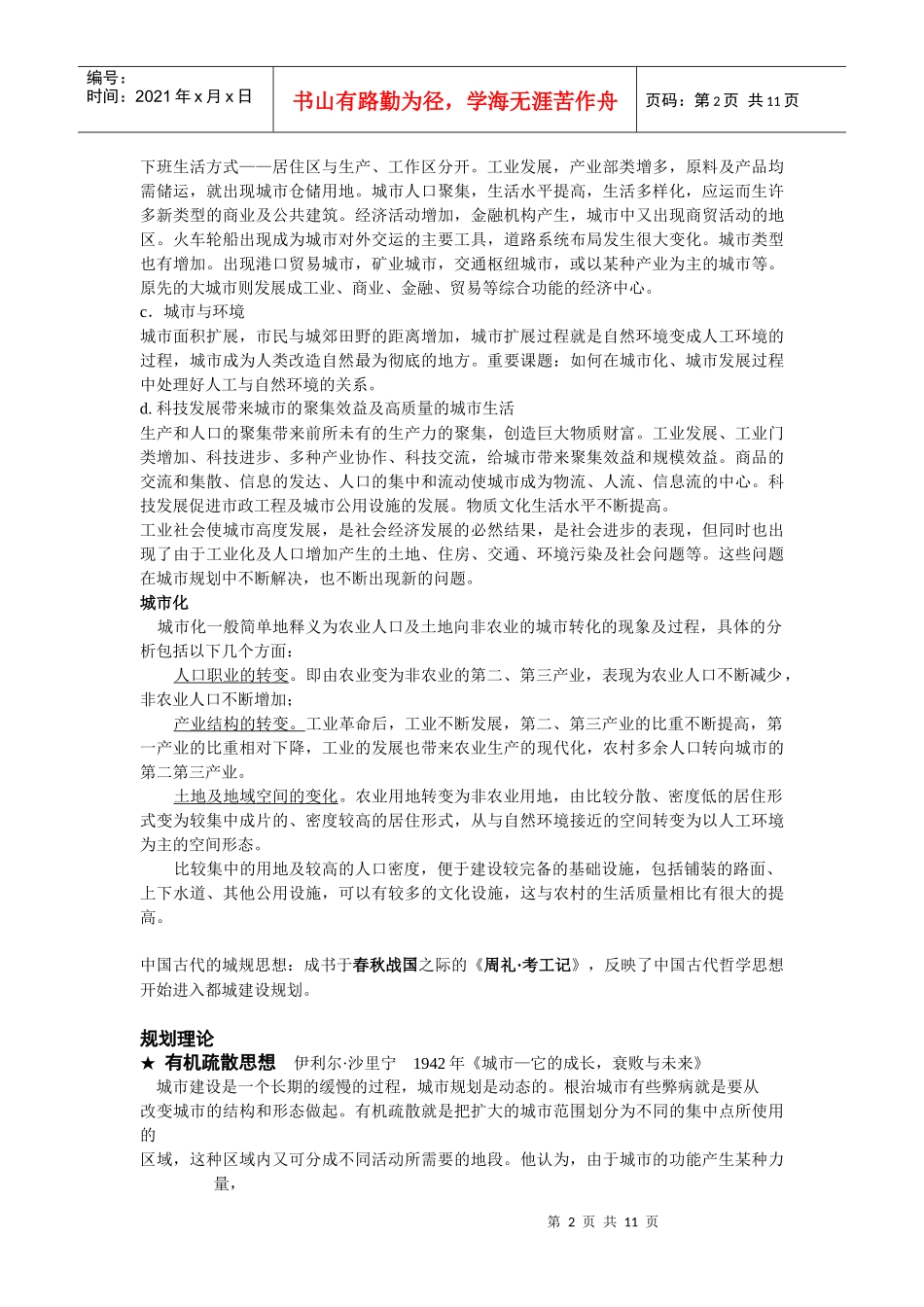 某地产规划复习资料_第2页