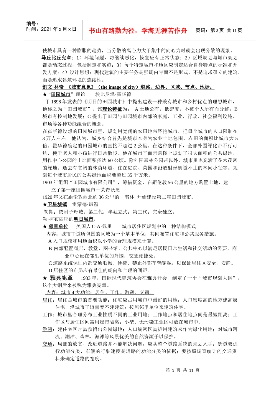 某地产规划复习资料_第3页