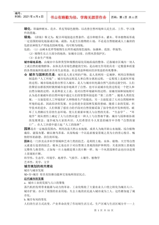 某地产规划复习资料