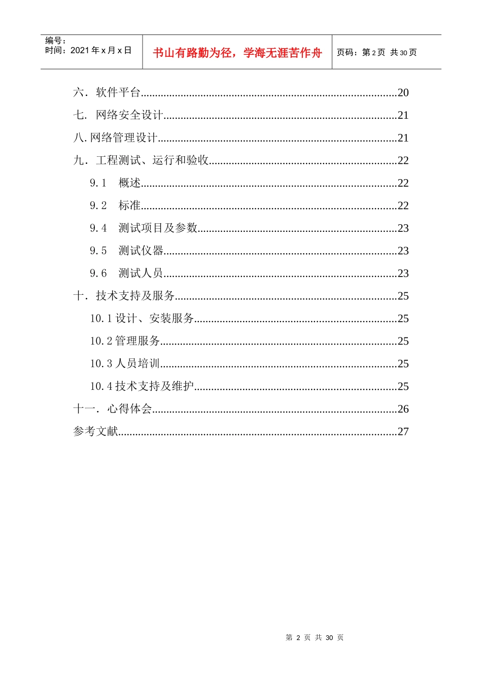 王庄集团大厦网络设计方案《网络工程》课程设计_第3页