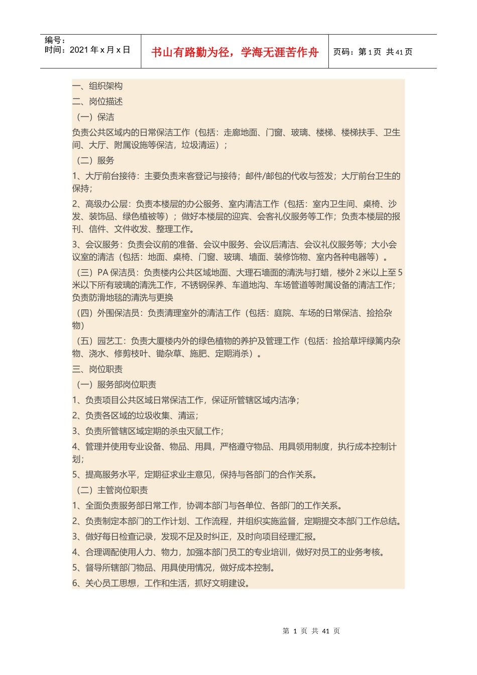 物业组织架构培训资料_第1页