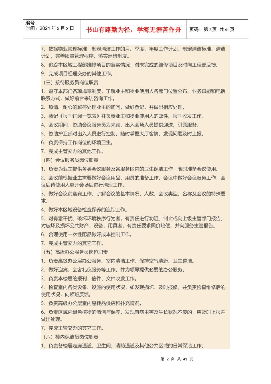 物业组织架构培训资料_第2页