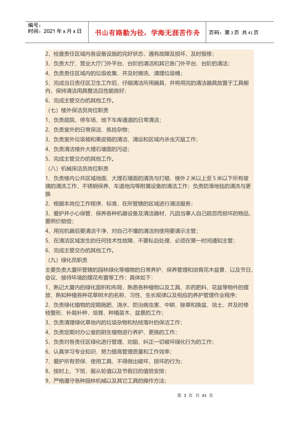 物业组织架构培训资料_第3页