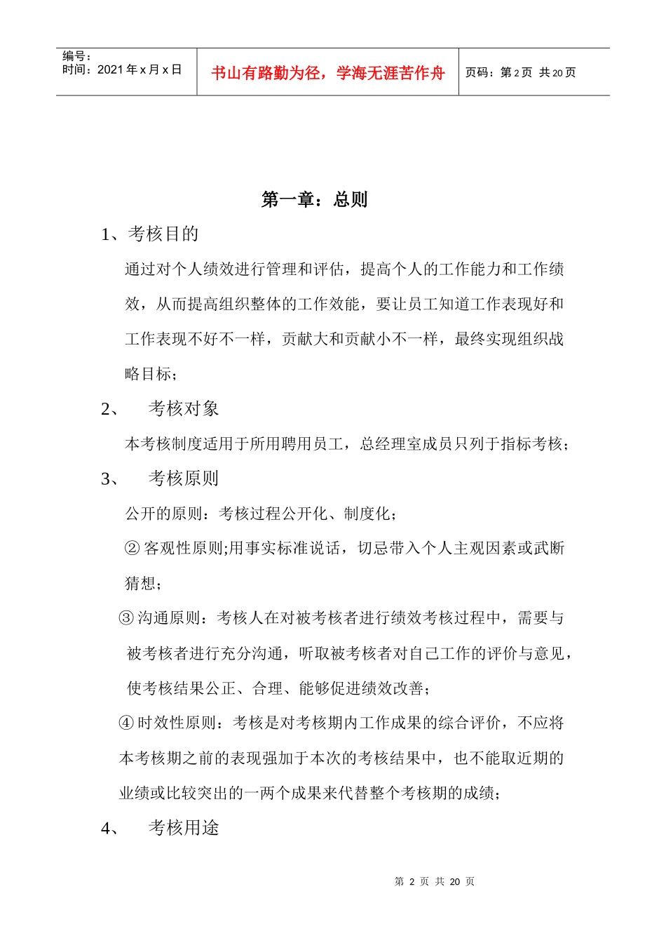 某酒店绩效考核制度_第2页