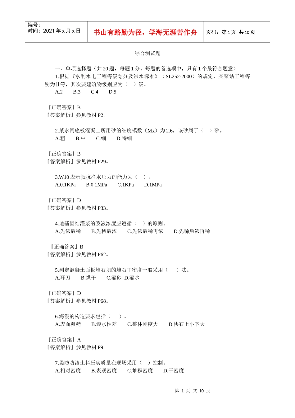 水利考前冲刺资料要打印(上课用)_第1页