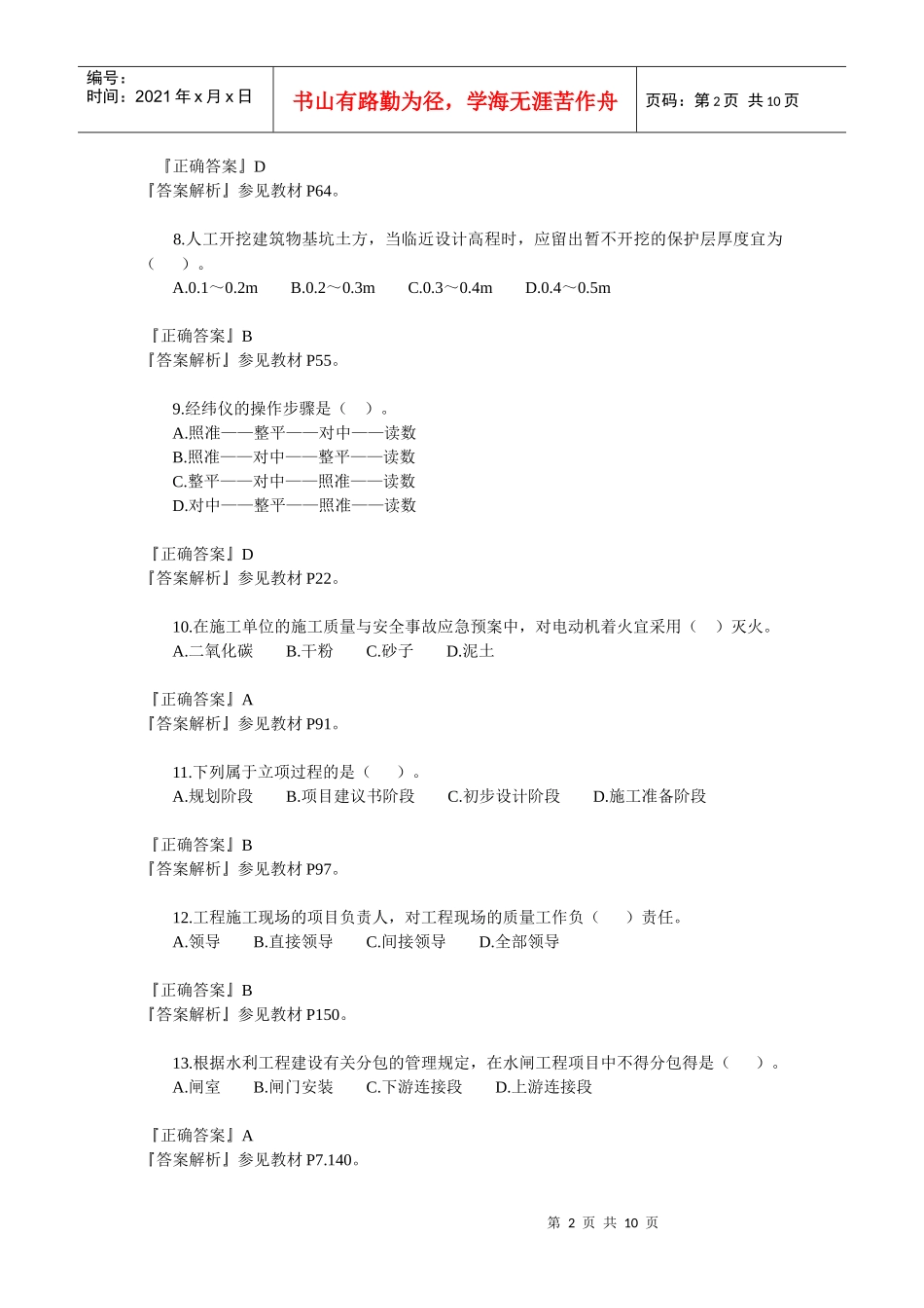 水利考前冲刺资料要打印(上课用)_第2页