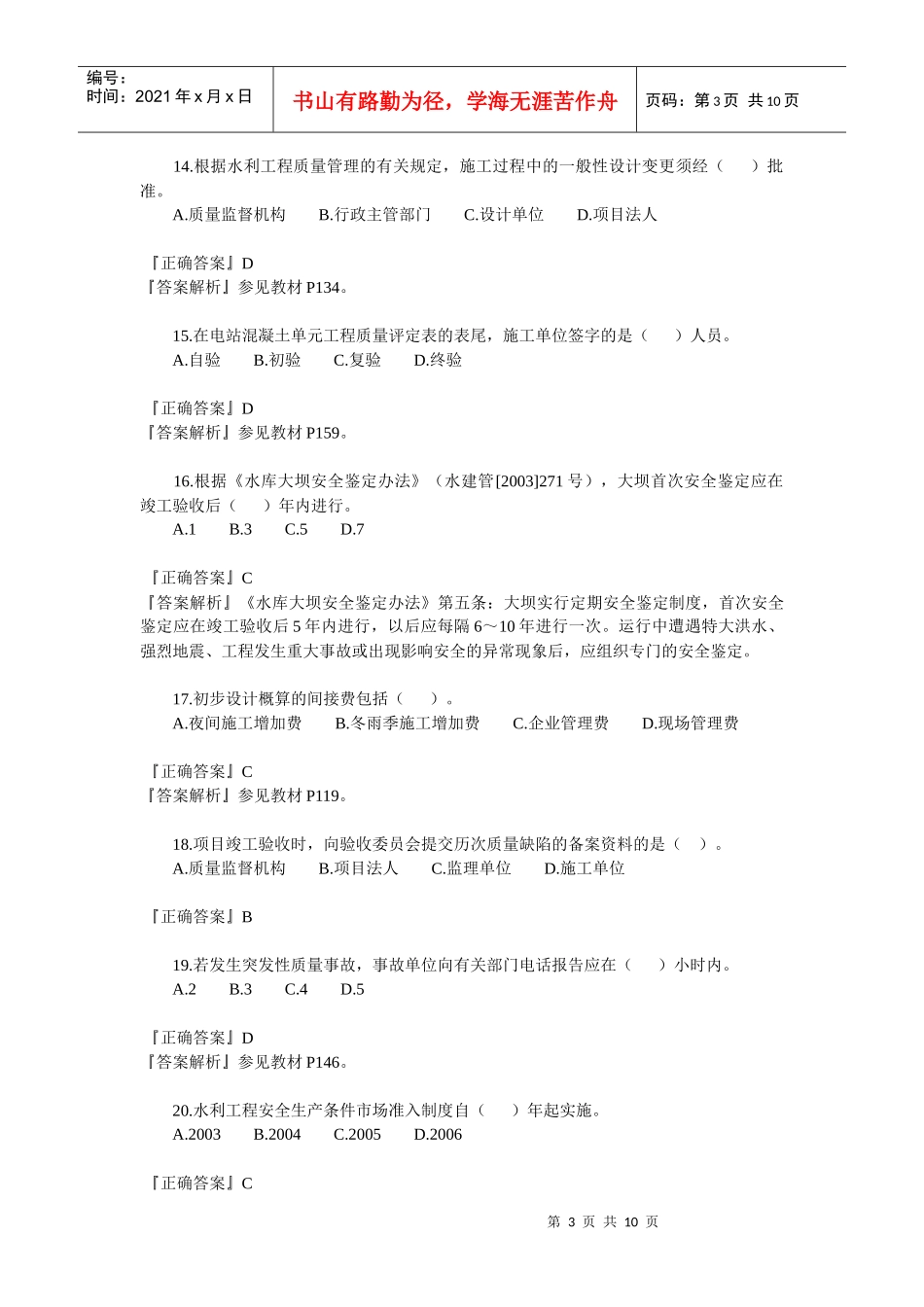 水利考前冲刺资料要打印(上课用)_第3页