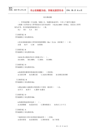水利考前冲刺资料要打印(上课用)