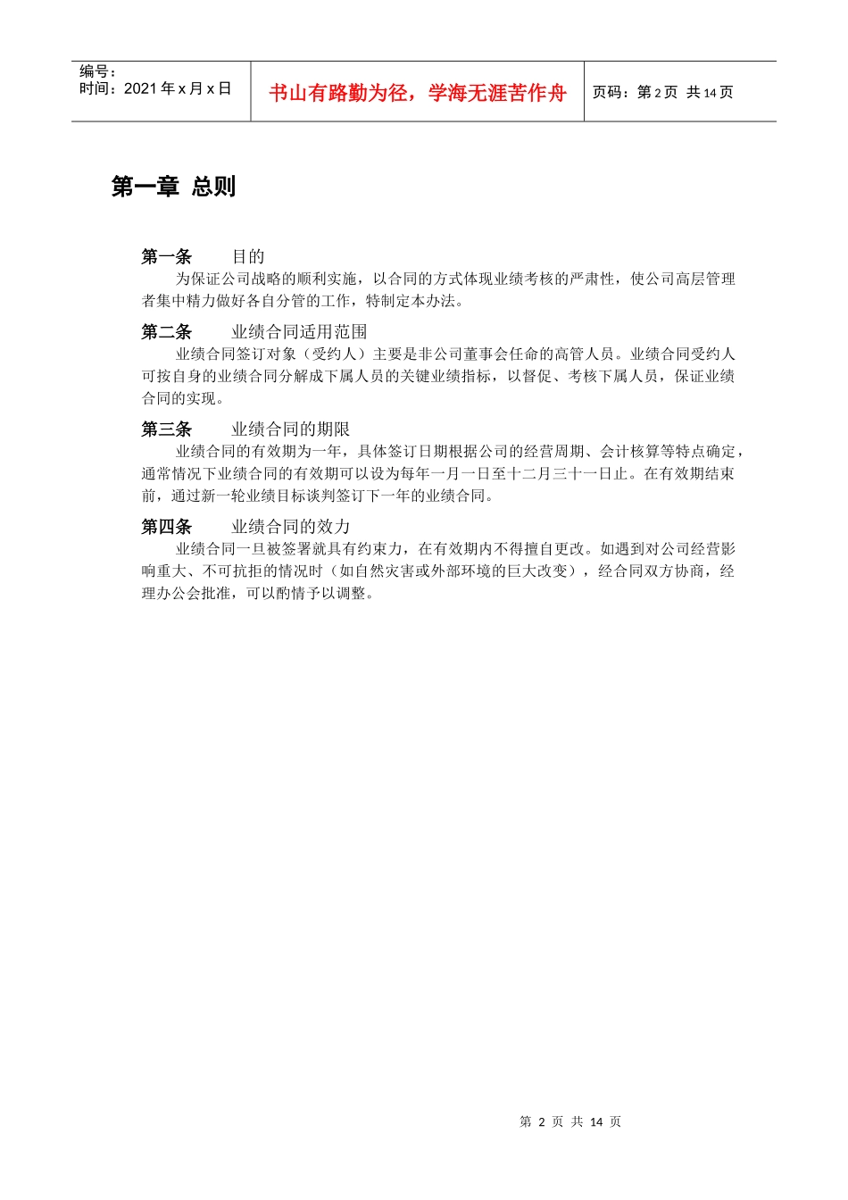 某沙锅餐饮管理企业薪资设计方案_第3页