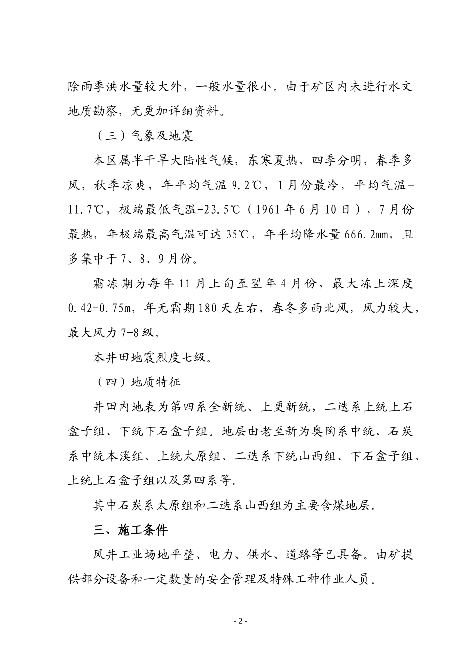 昔阳县丰汇煤业有限责任公司回风立井(施工组织设计)_第2页