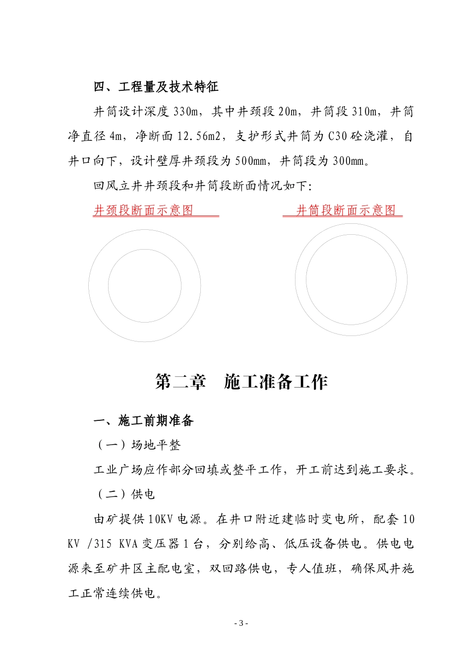 昔阳县丰汇煤业有限责任公司回风立井(施工组织设计)_第3页