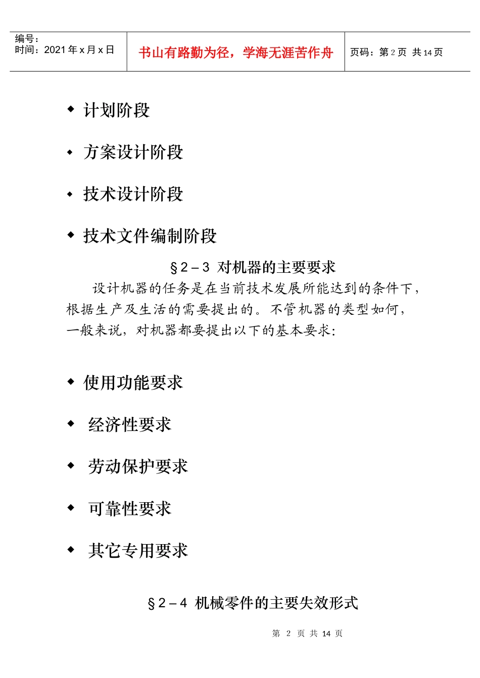 机械设计总论_第2页