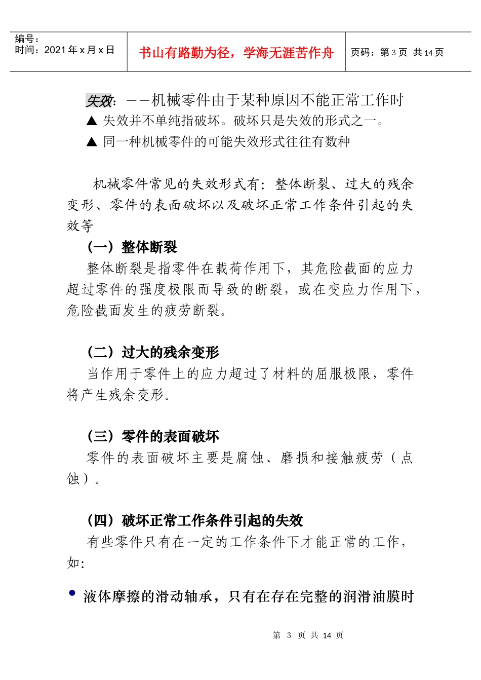 机械设计总论_第3页