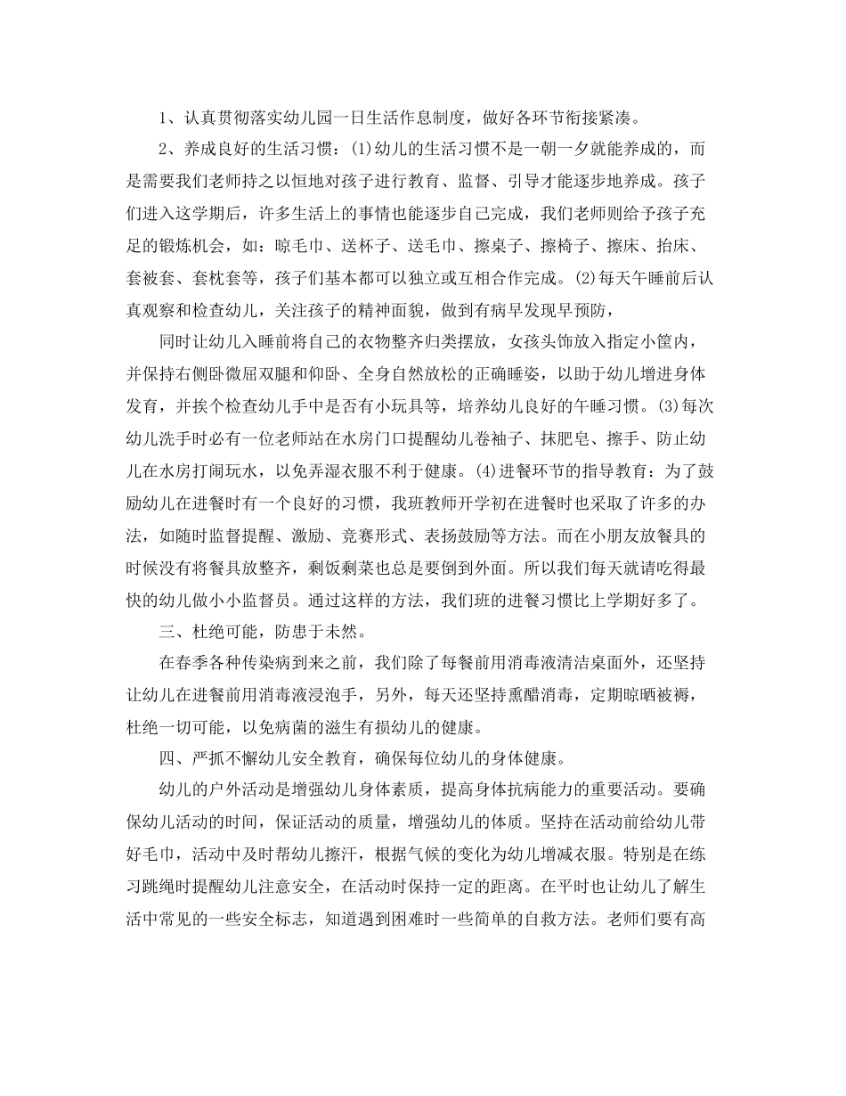 幼儿园大班保育新学期工作计划 _第2页