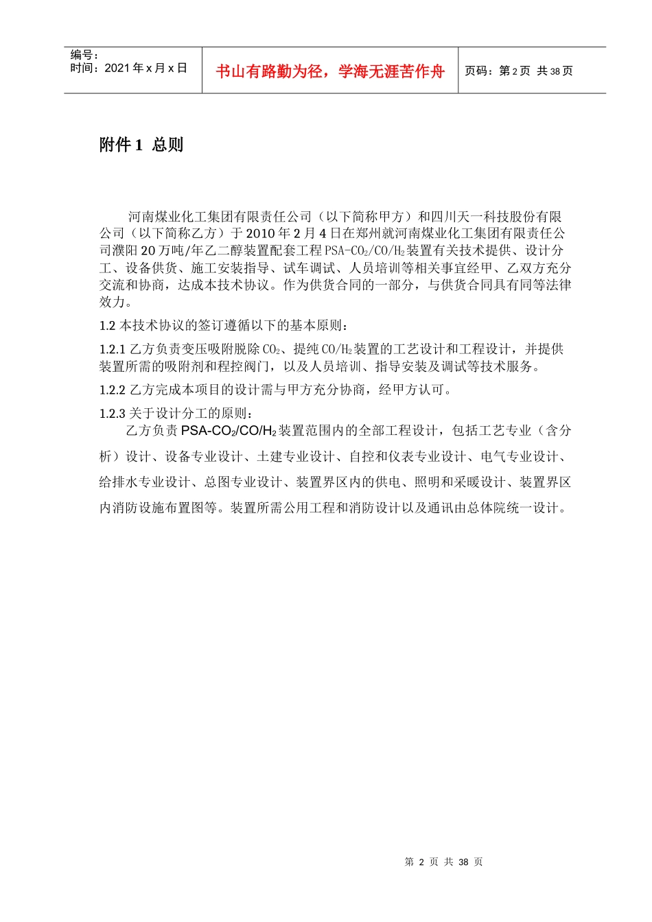 河南煤业濮阳PSA-CO装置技术协议-四川天_第3页