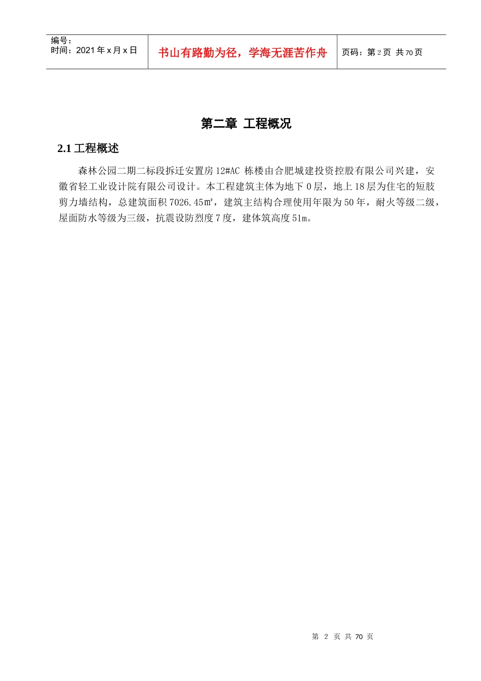 某工程施工组织设计方案(DOC 63页)_第2页