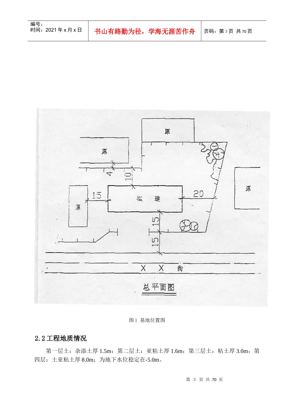 某工程施工组织设计方案(DOC 63页)_第3页