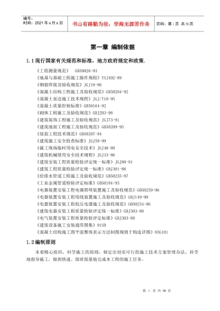 某工程施工组织设计方案(DOC 63页)