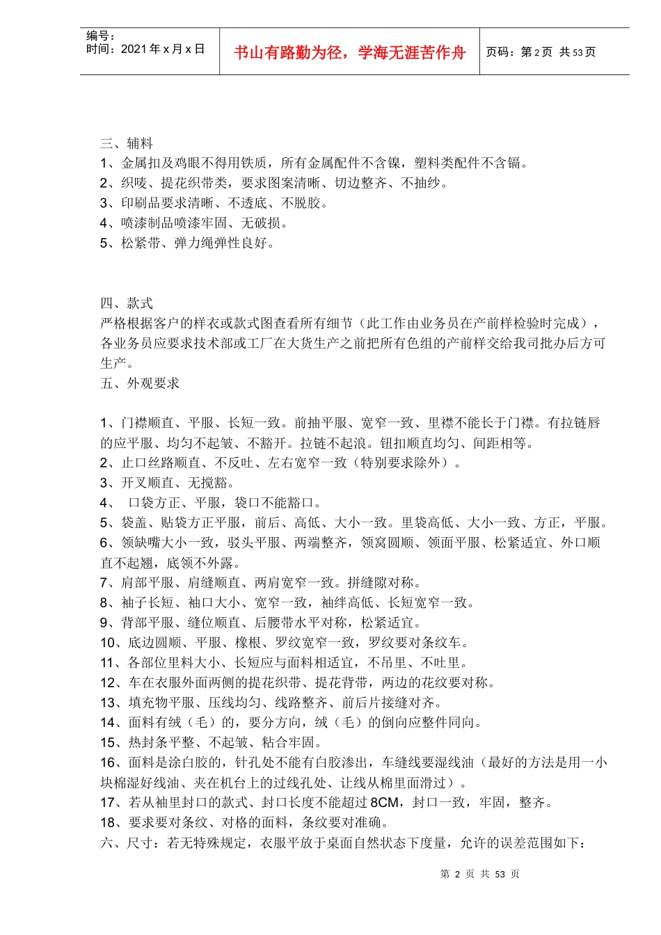 服装品牌推广要点_第2页