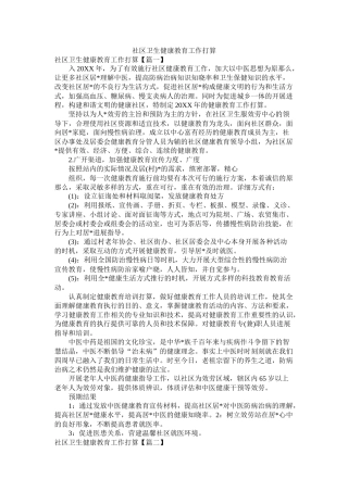 社区卫生健康教育工作计划
