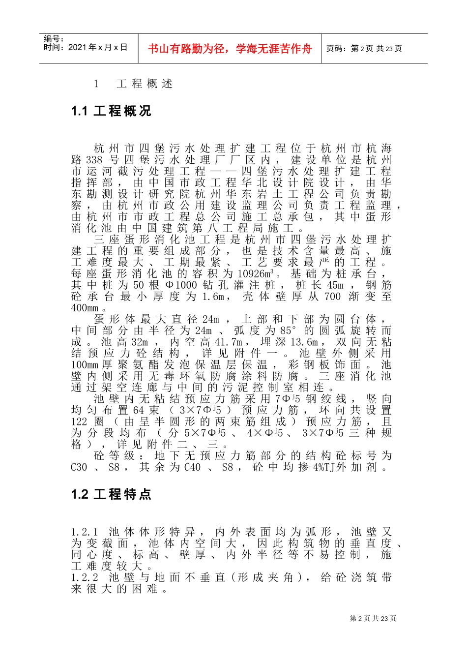 杭州四堡蛋形消化池施工组织设计(DOC30页)_第2页