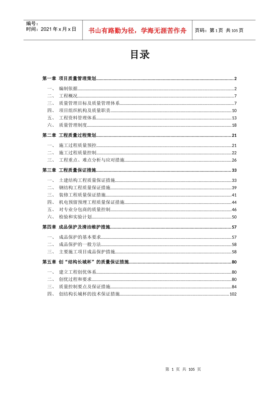 某地块楼工程质量创优策划方案_第2页