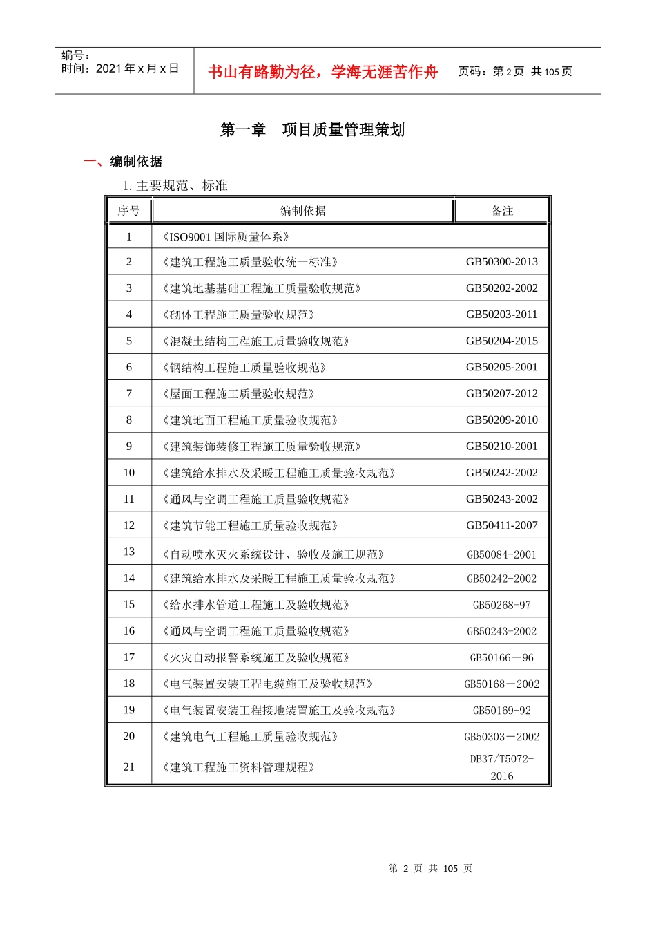 某地块楼工程质量创优策划方案_第3页