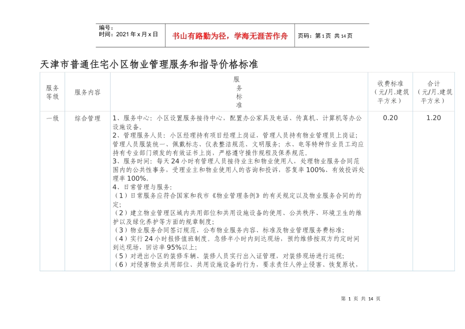 物业收费标准_第1页