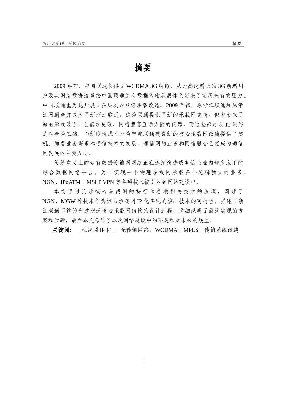 某通信公司承载网IP化工程设计范本_第2页