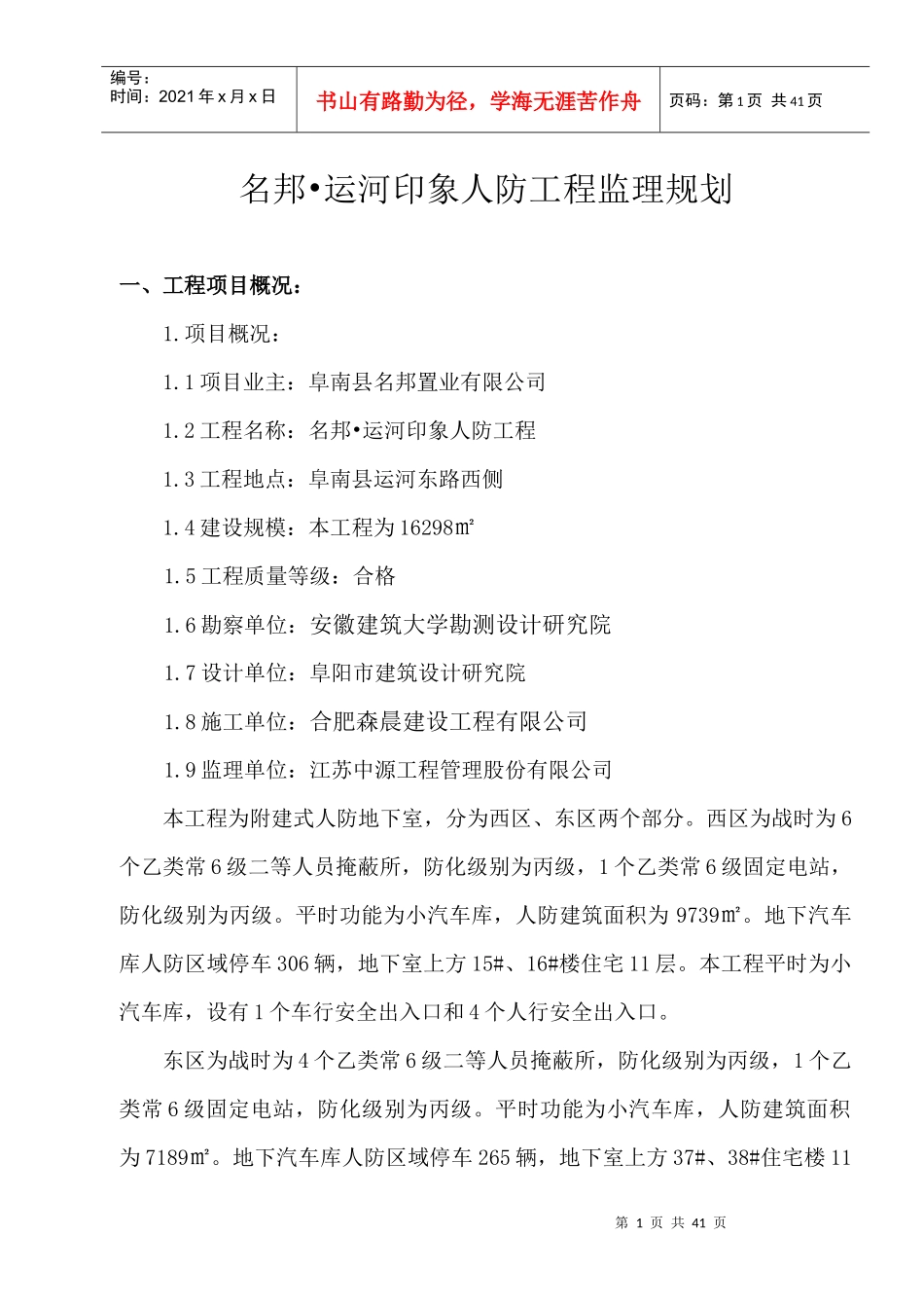 某人防工程监理规划细则_第1页