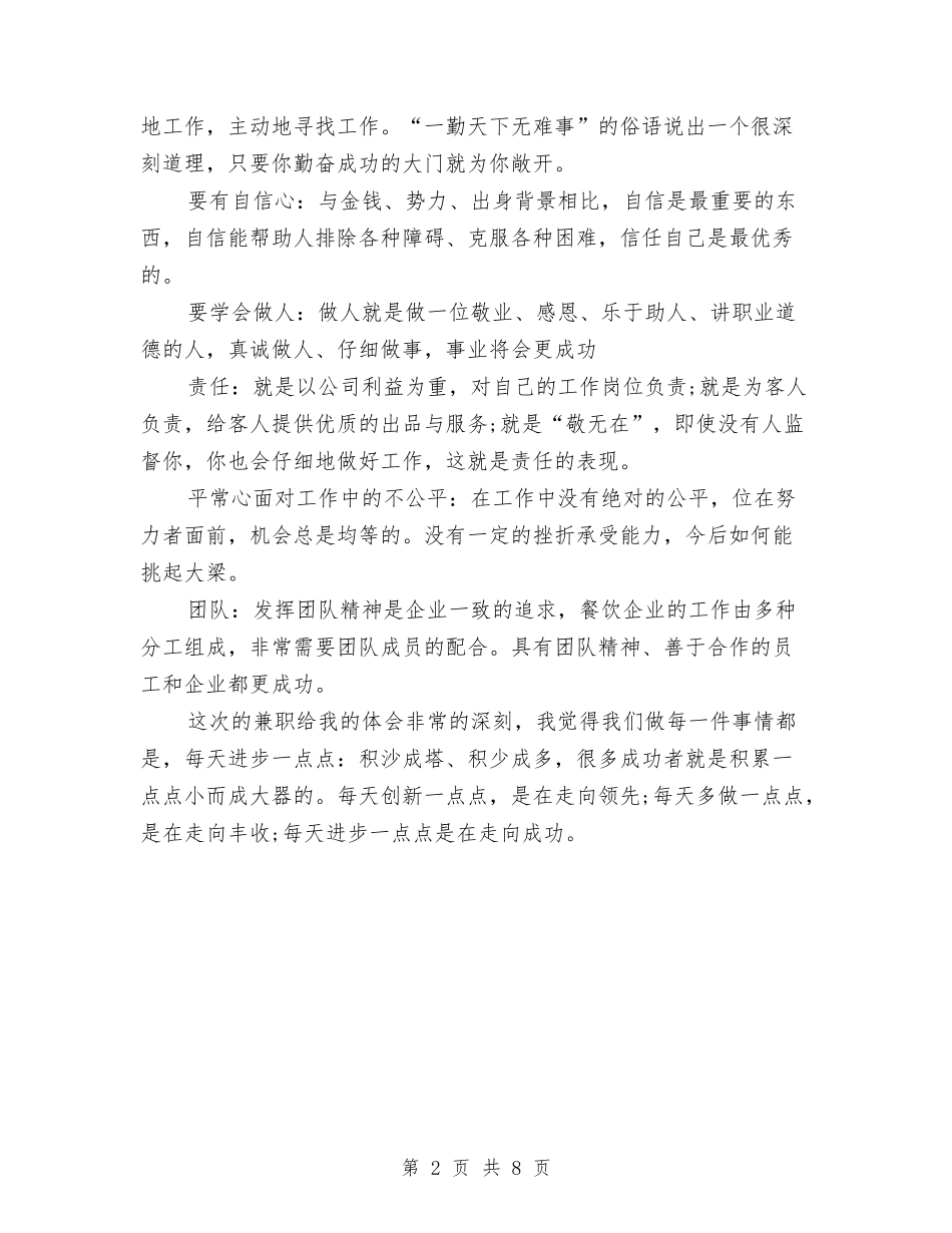 2024年酒店服务员年度个人工作总结与2024年酒店物业部工作总结汇编_第2页