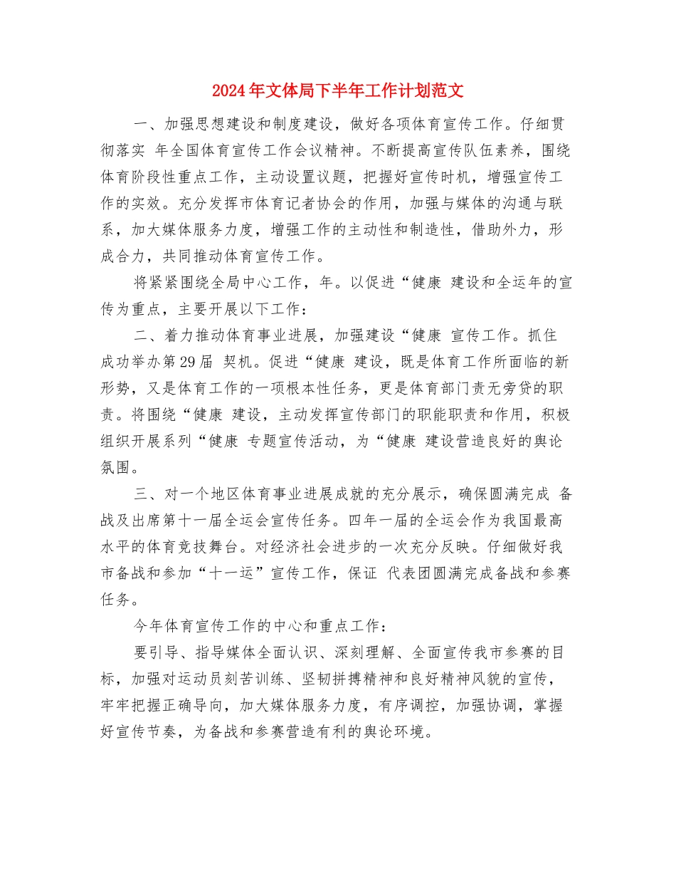 2024年文件材料归档工作计划与2024年文体局下半年工作计划范文汇编_第3页