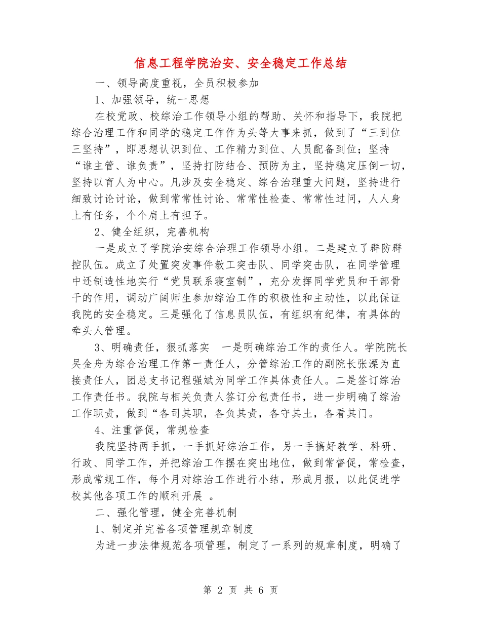 信息工程学院治安、安全稳定工作总结_第2页