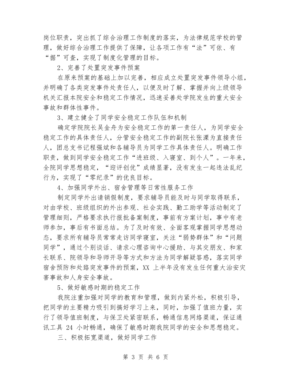 信息工程学院治安、安全稳定工作总结_第3页