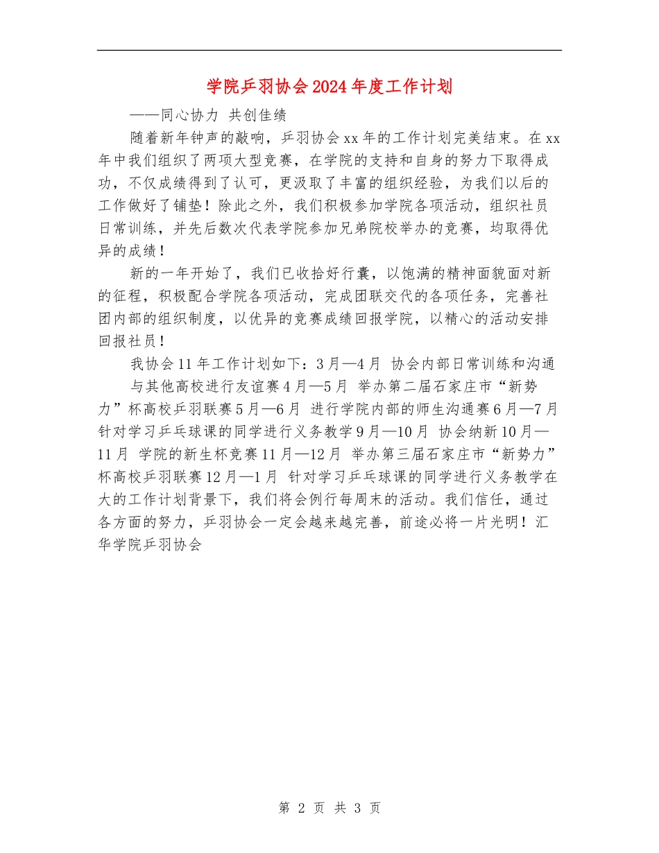 学院乒羽协会2024年度工作计划_第2页