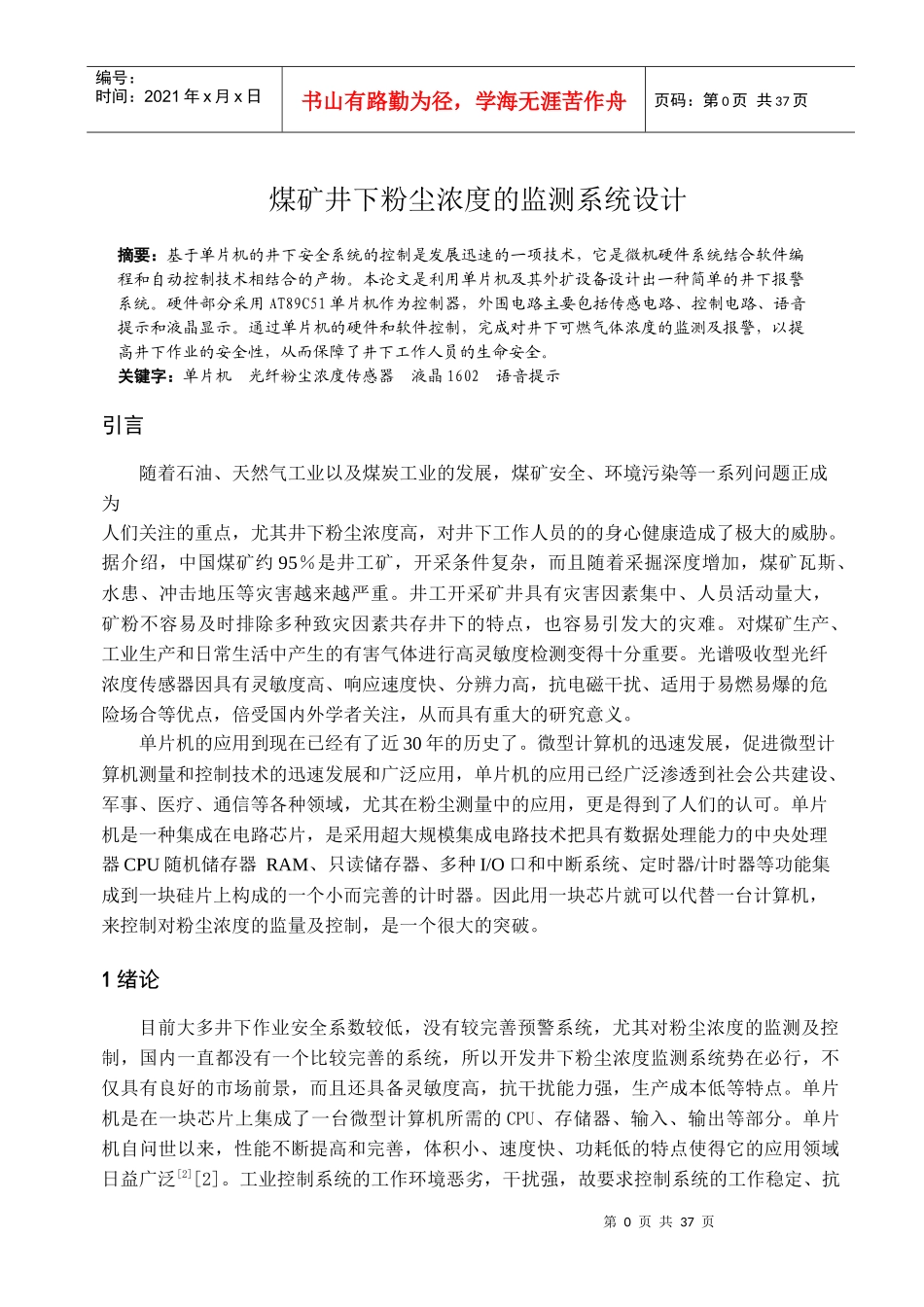 煤矿粉尘检测系统_第3页