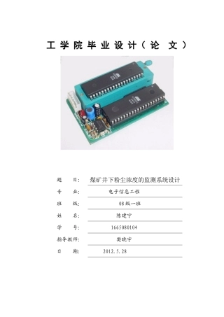 煤矿粉尘检测系统