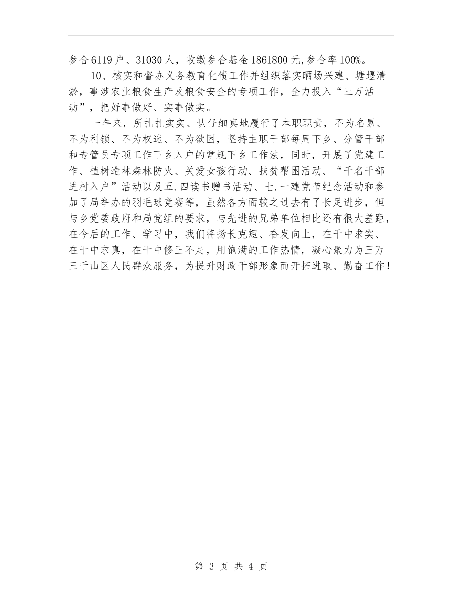 乡镇财经所年底述职述廉汇报_第3页