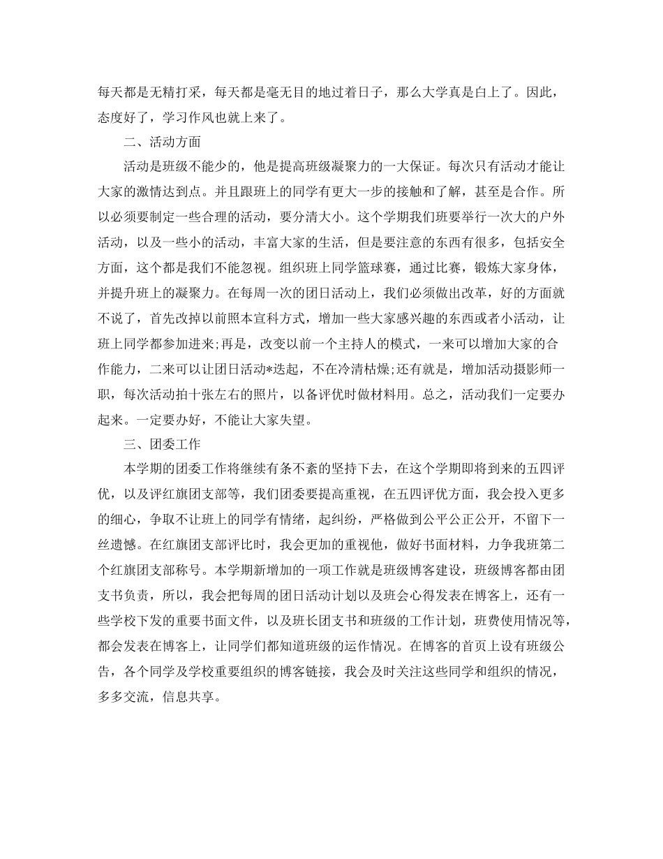 中专学校团支书工作计划 _第2页