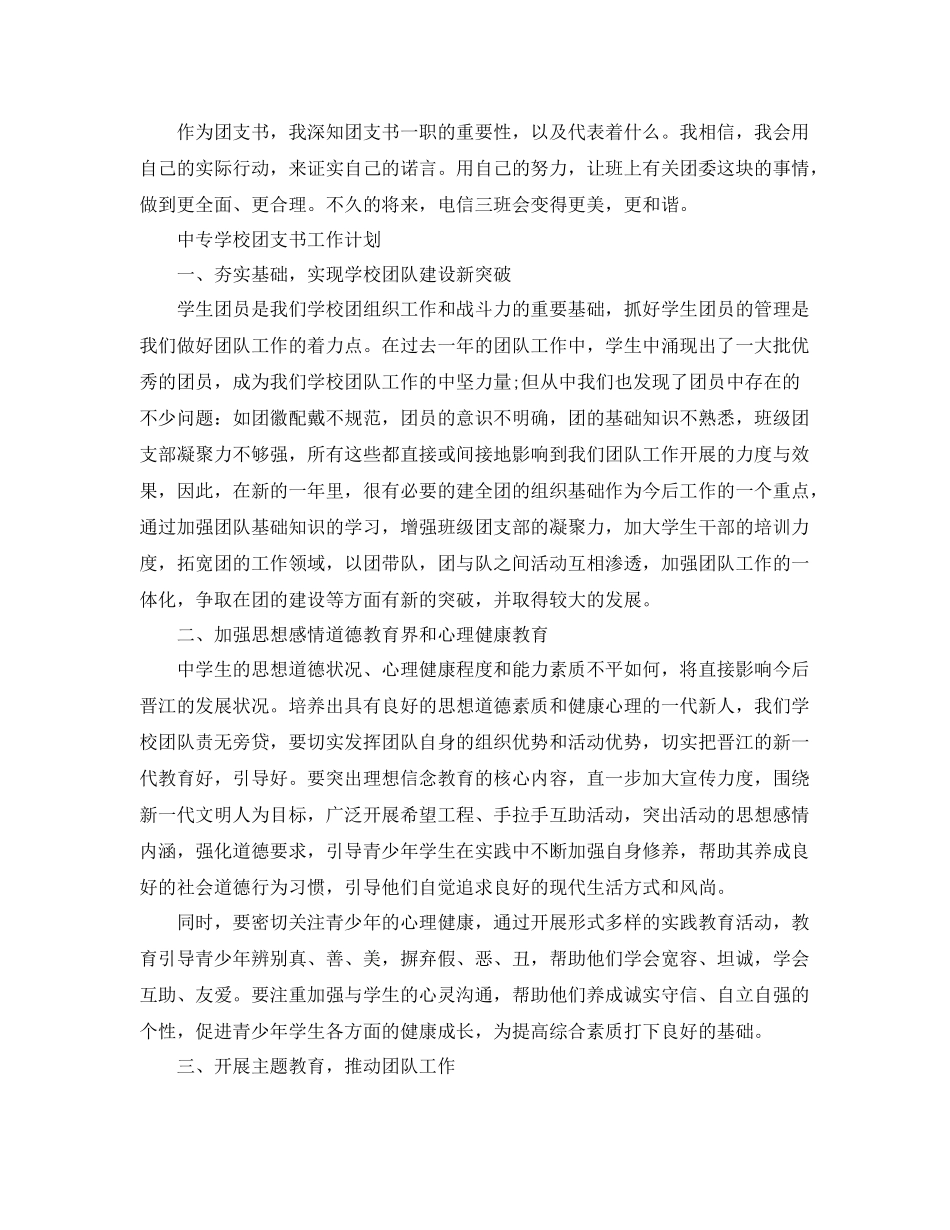 中专学校团支书工作计划 _第3页