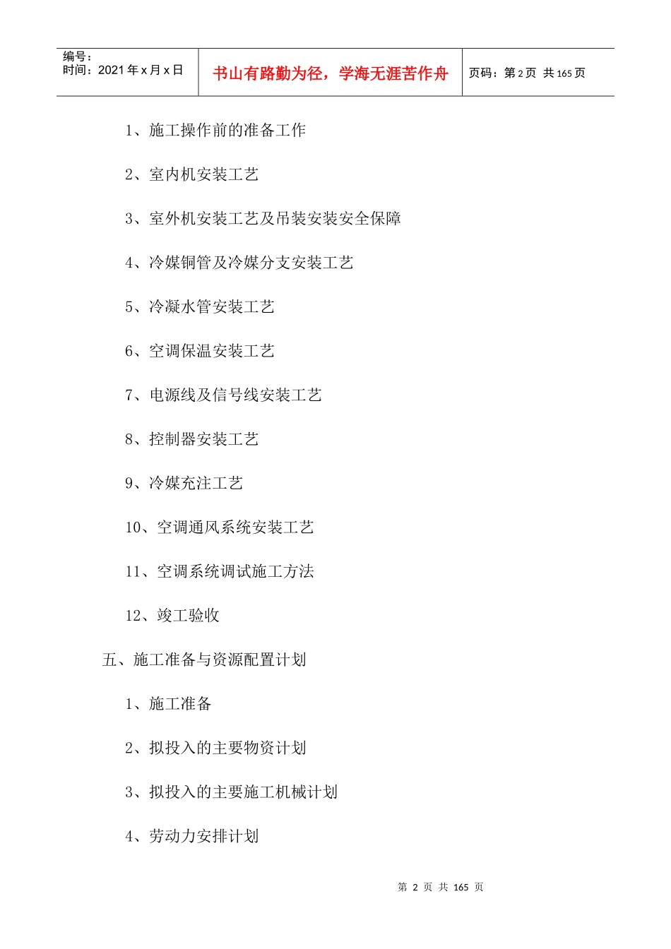 某银行空调工程施工组织设计_第2页