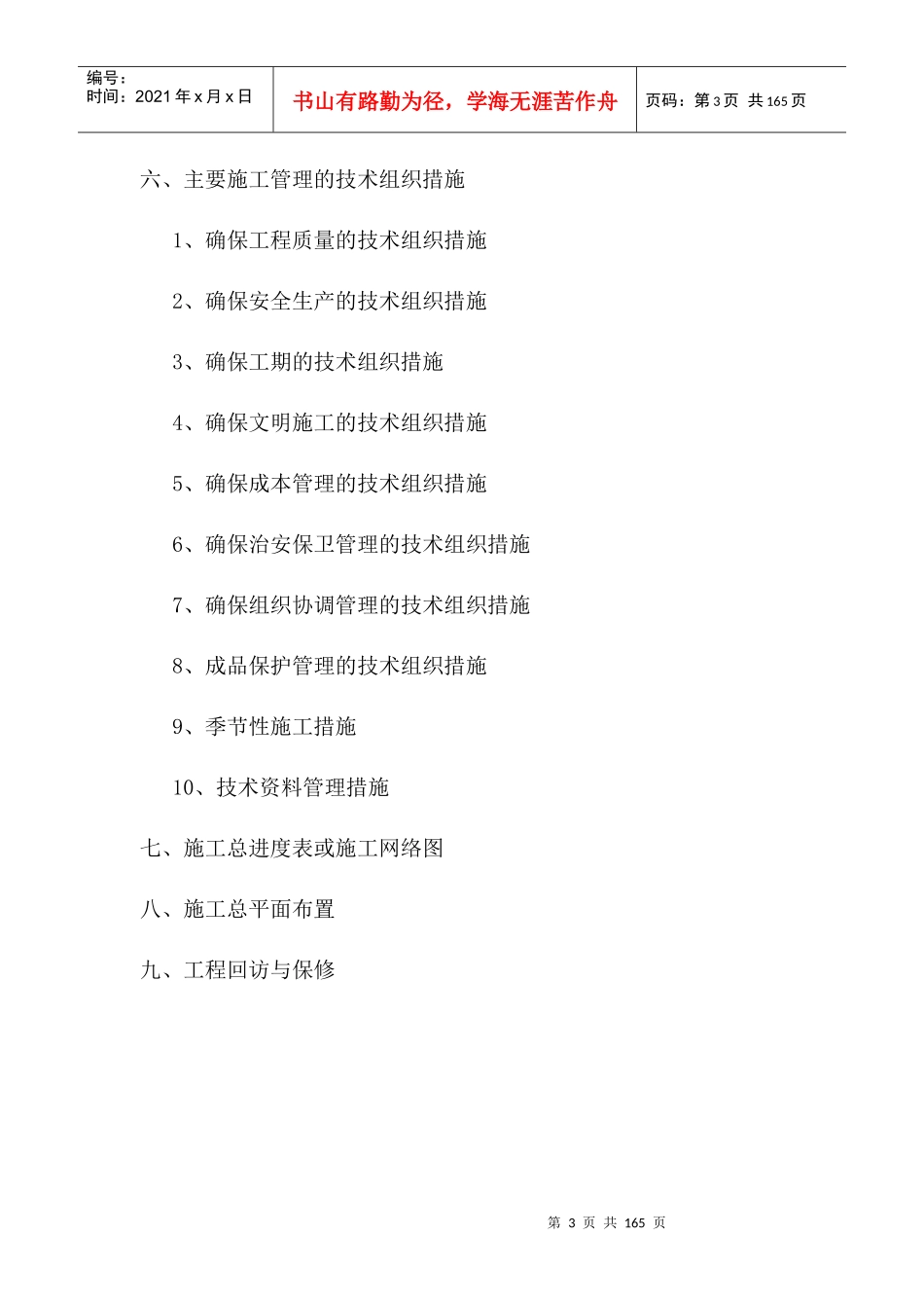 某银行空调工程施工组织设计_第3页
