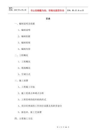 某银行空调工程施工组织设计