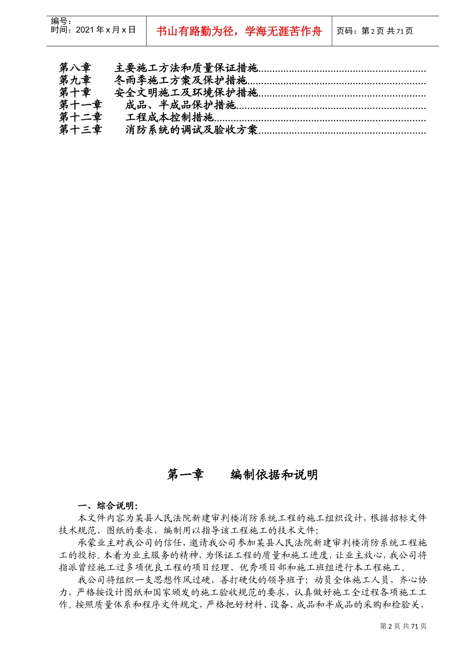 某县人民法院新建审判楼消防工程施工组织设计(DOC97页)_第2页