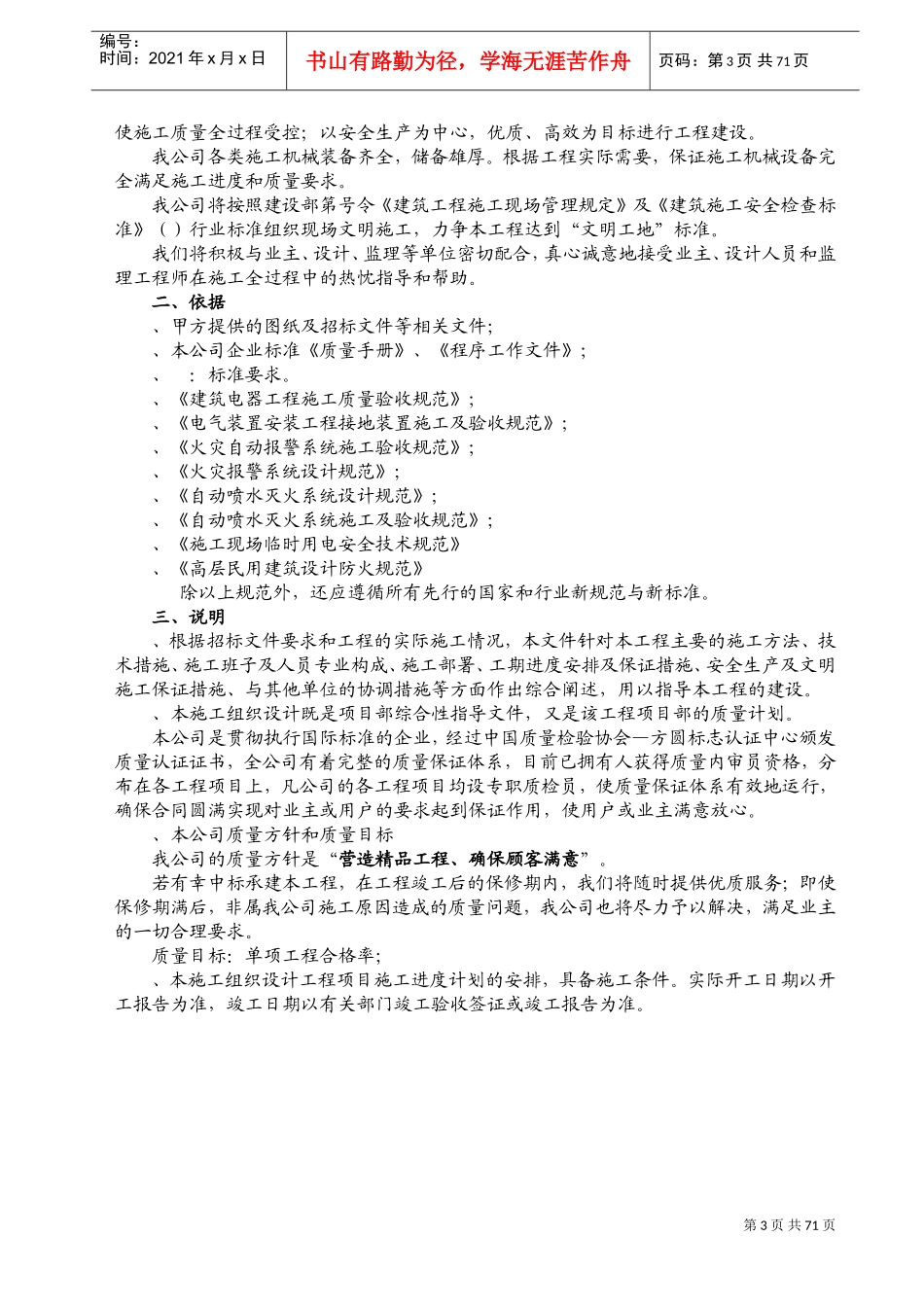 某县人民法院新建审判楼消防工程施工组织设计(DOC97页)_第3页