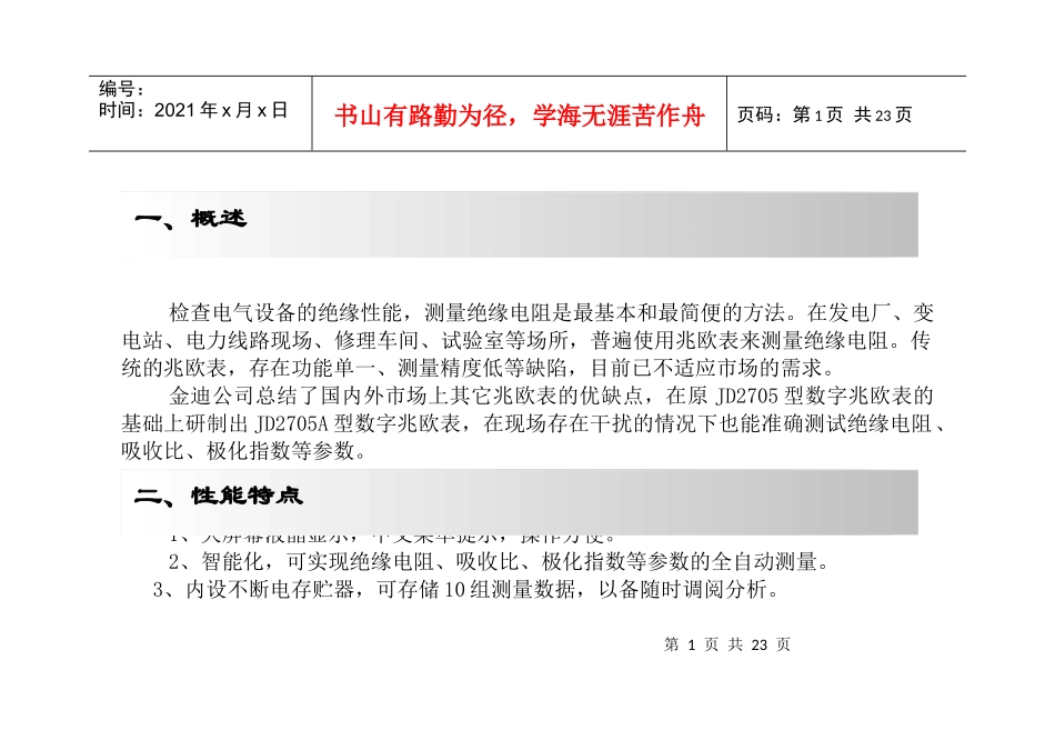 检查电气设备的绝缘性能_第1页