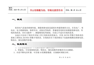 检查电气设备的绝缘性能