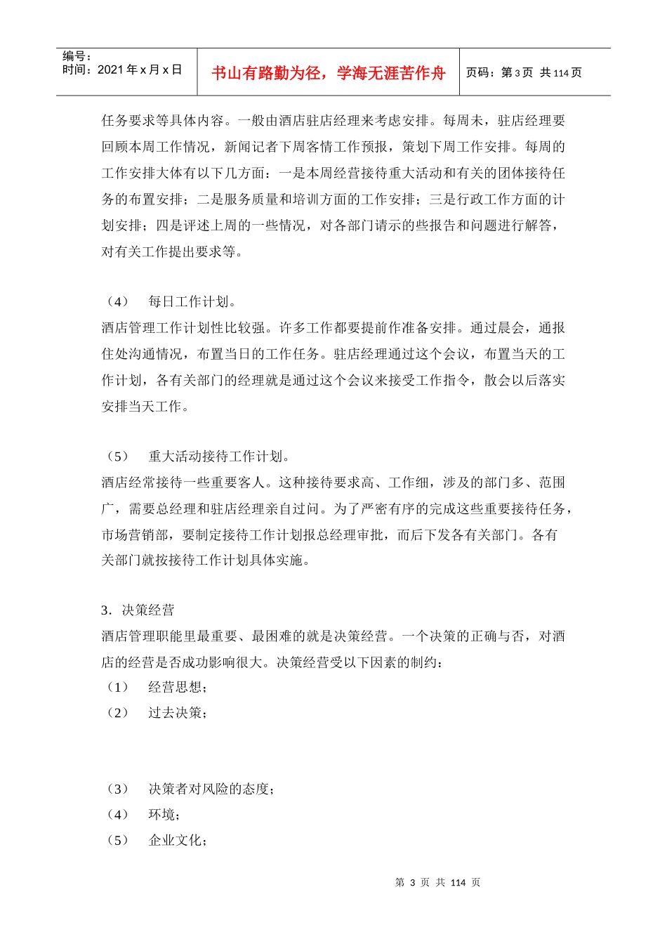 某酒店总经理的管理艺术_第3页